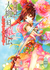 Dairyuukoku Kaden